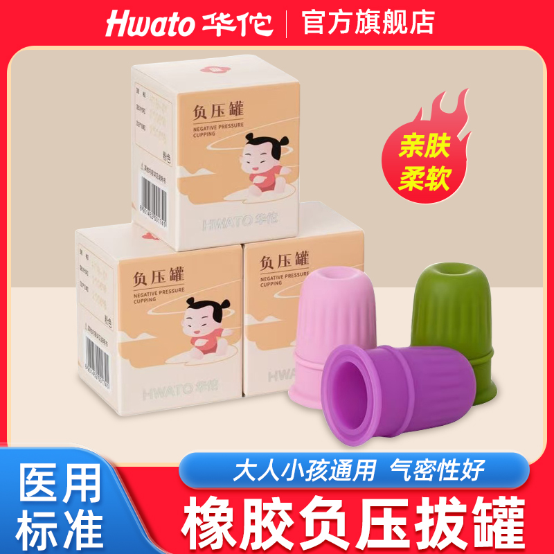 华佗牌小儿拔罐器负压罐家用按摩