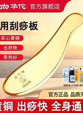 华佗牌黄铜虎符刮痧板全身通用