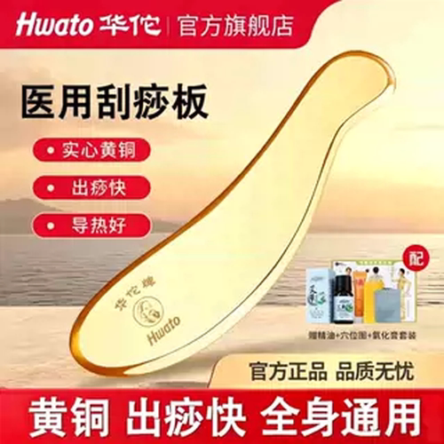 华佗牌黄铜虎符刮痧板全身通用