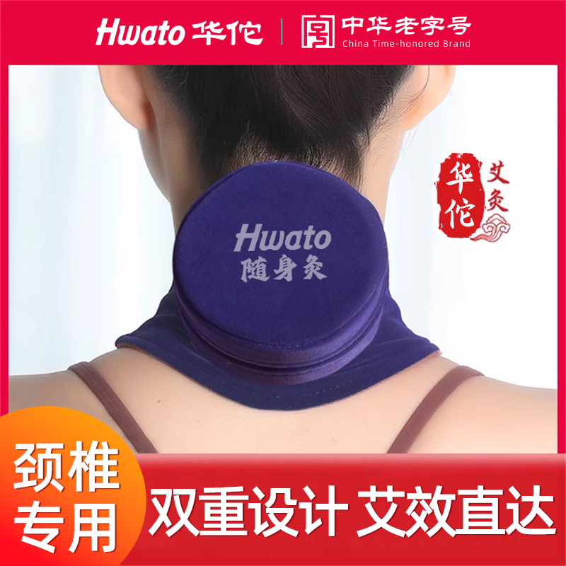 华佗单联随身灸肩颈膝盖专用