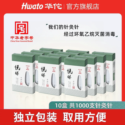 华佗牌针灸针1000支一次性无菌针