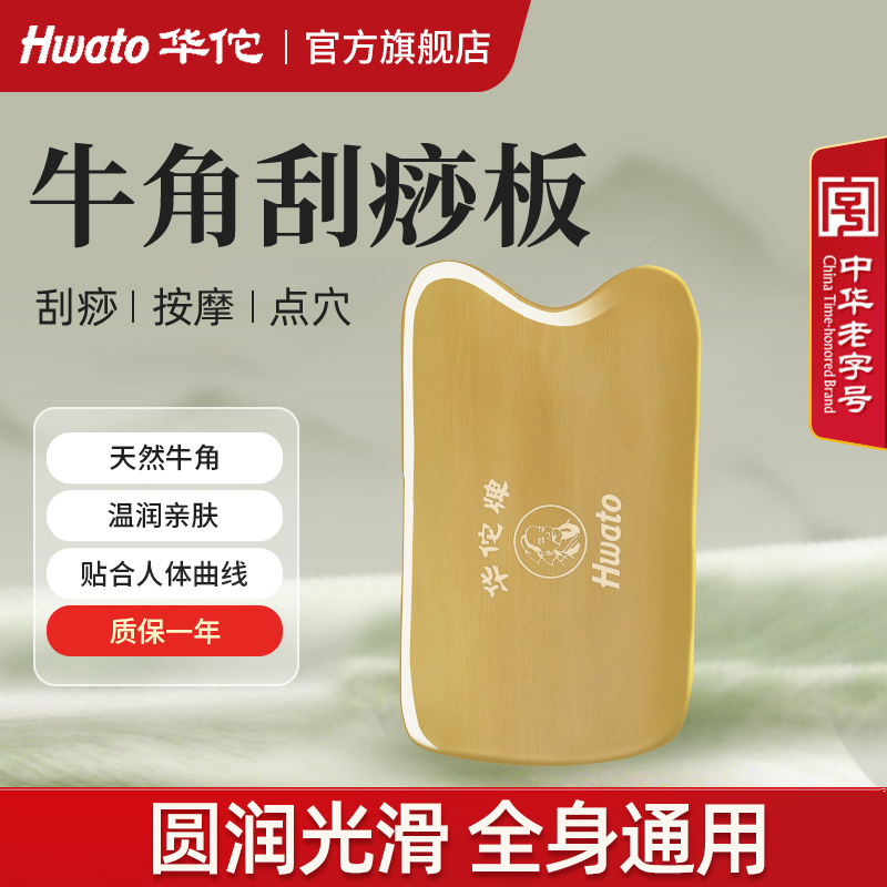 华佗牛角刮痧板全身通用