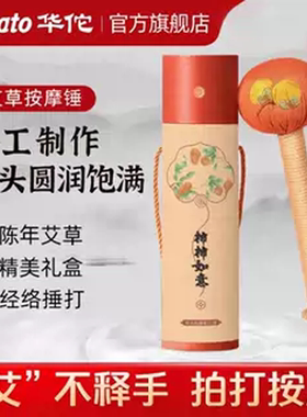 华佗艾草按摩锤便携礼盒装送爸妈
