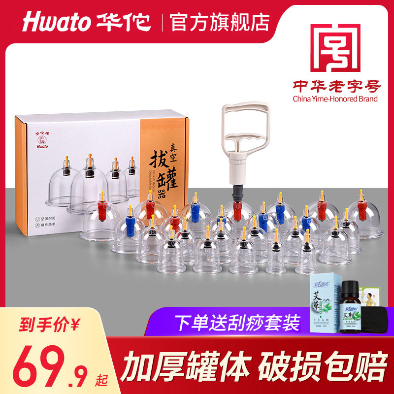 华佗牌真空拔罐器家用套装抽气式拨火罐工具全套气罐美容院专用罐