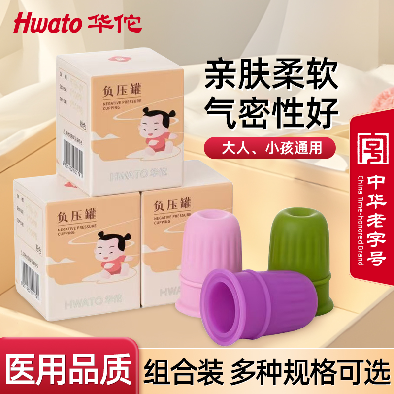 华佗牌儿童拔罐器医用负压罐