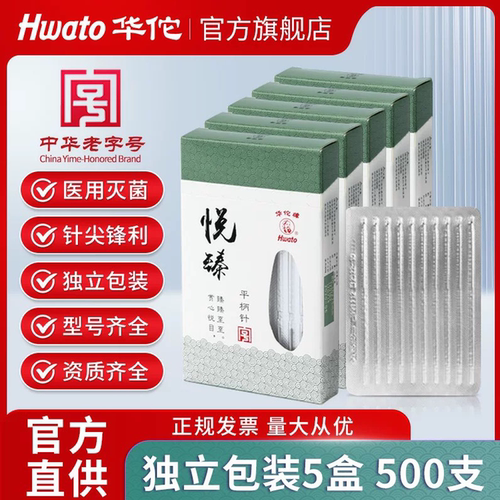 华佗牌针灸针悦臻500支装大规格