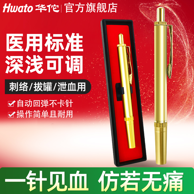 华佗医用采血笔中医专用刺血针