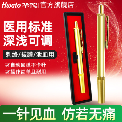 华佗医用采血笔中医专用刺血针