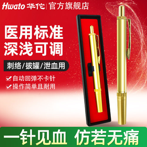 华佗医用采血笔中医专用刺血针