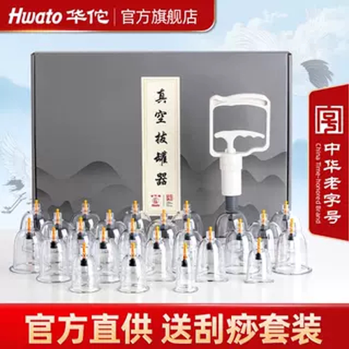 华佗牌真空拔罐器好材质更耐用