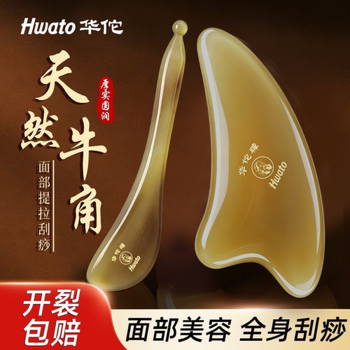 华佗牌牛角刮痧板面部刮脸