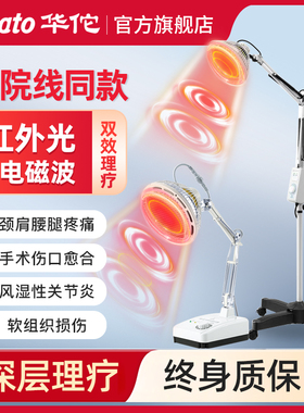 华佗牌神灯烤灯家用电烤灯医用远红外线理疗仪TDP电磁波治疗器仪