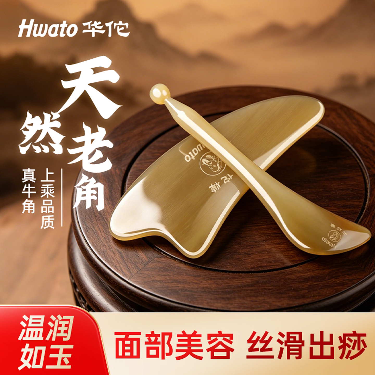 华佗牌牛角刮痧板中华老字号图片