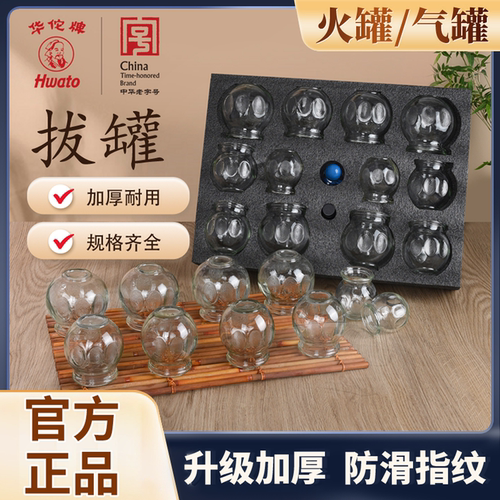 华佗牌家用火罐16罐家庭装
