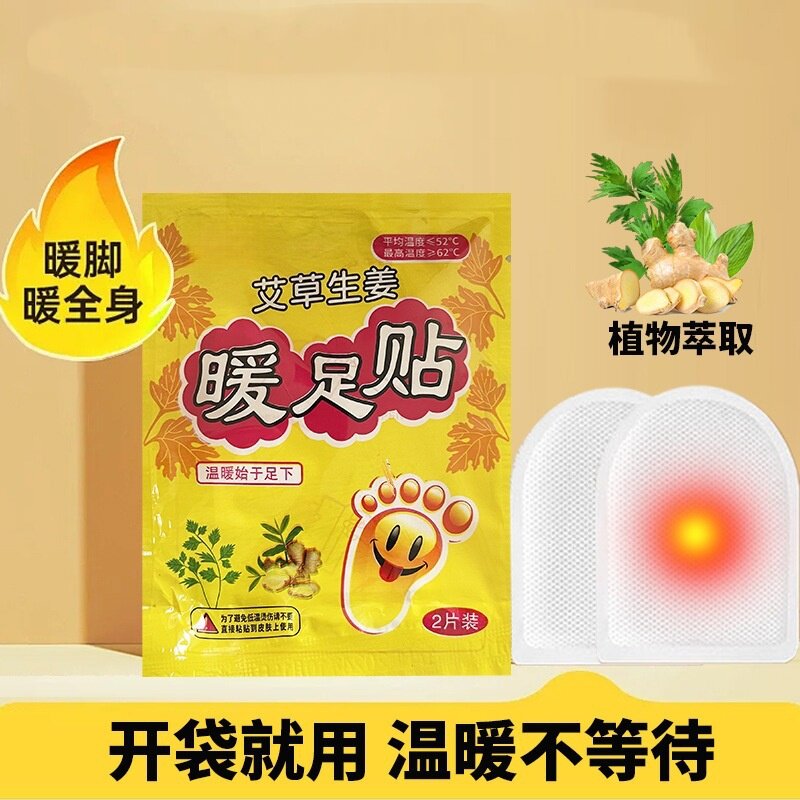 冬季保暖自热鞋垫防寒暖脚发热足贴男女用暖脚贴艾叶生姜配方热帖
