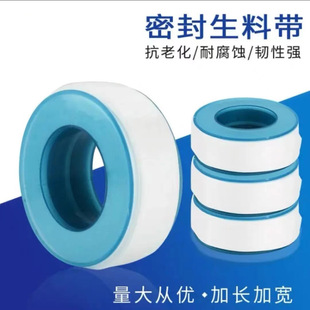 加厚加长密封水龙头生料带 水胶布生胶带密封防水带厨房卫浴配件