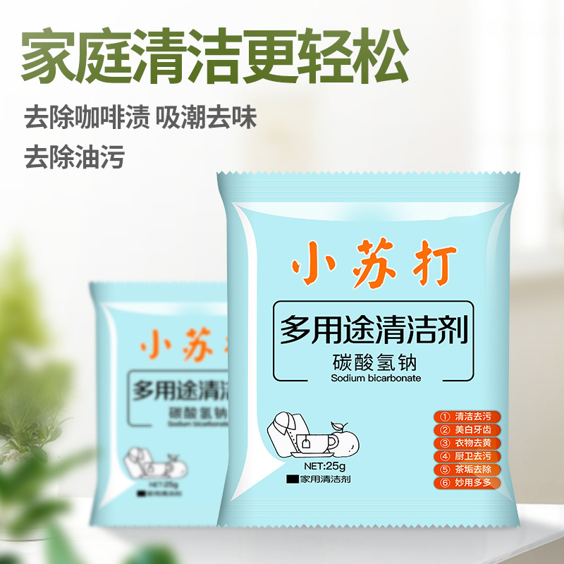 小苏打粉清洁去污去油洗