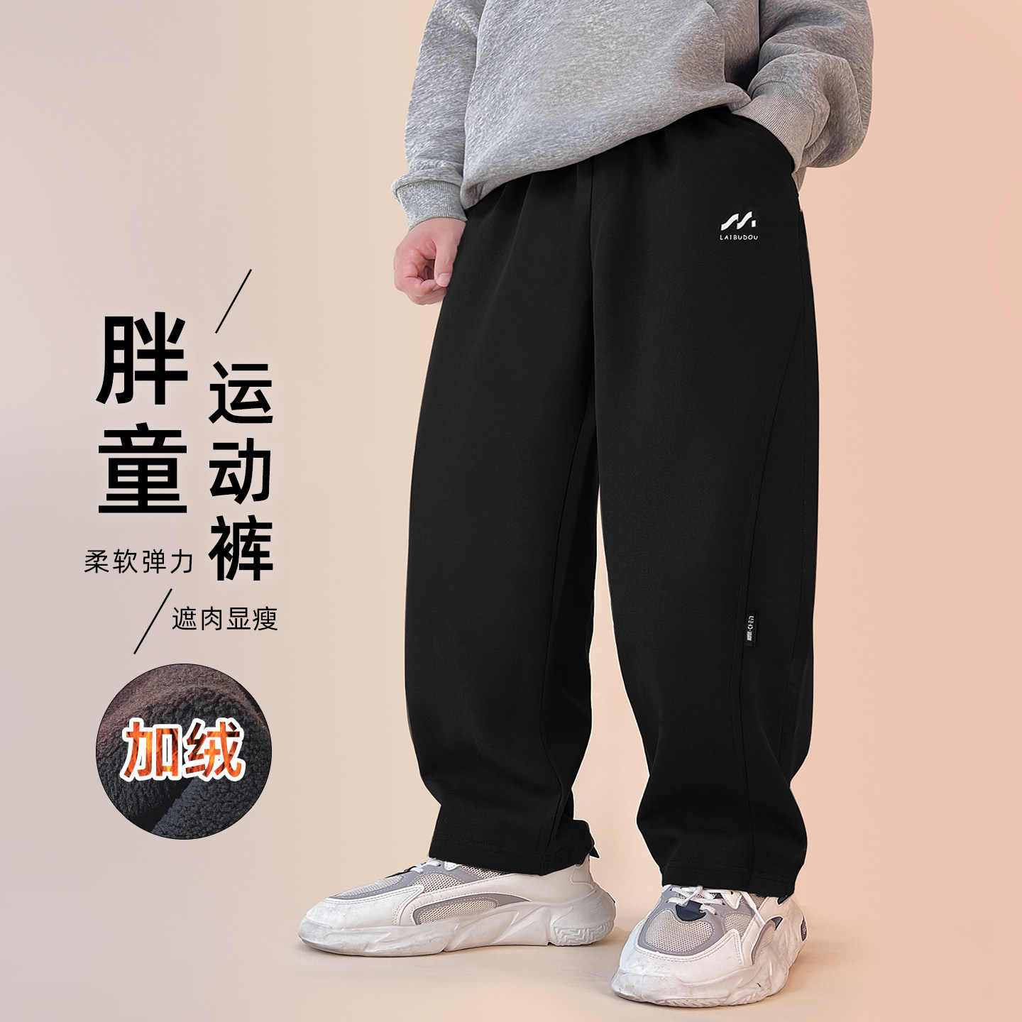 胖童运动裤秋冬一体加绒青少年休闲裤加肥宽松中大童弯刀阔腿裤潮,童装/婴儿装/亲子装,裤子,淘宝优惠券,粉丝福利购,淘宝优惠卷