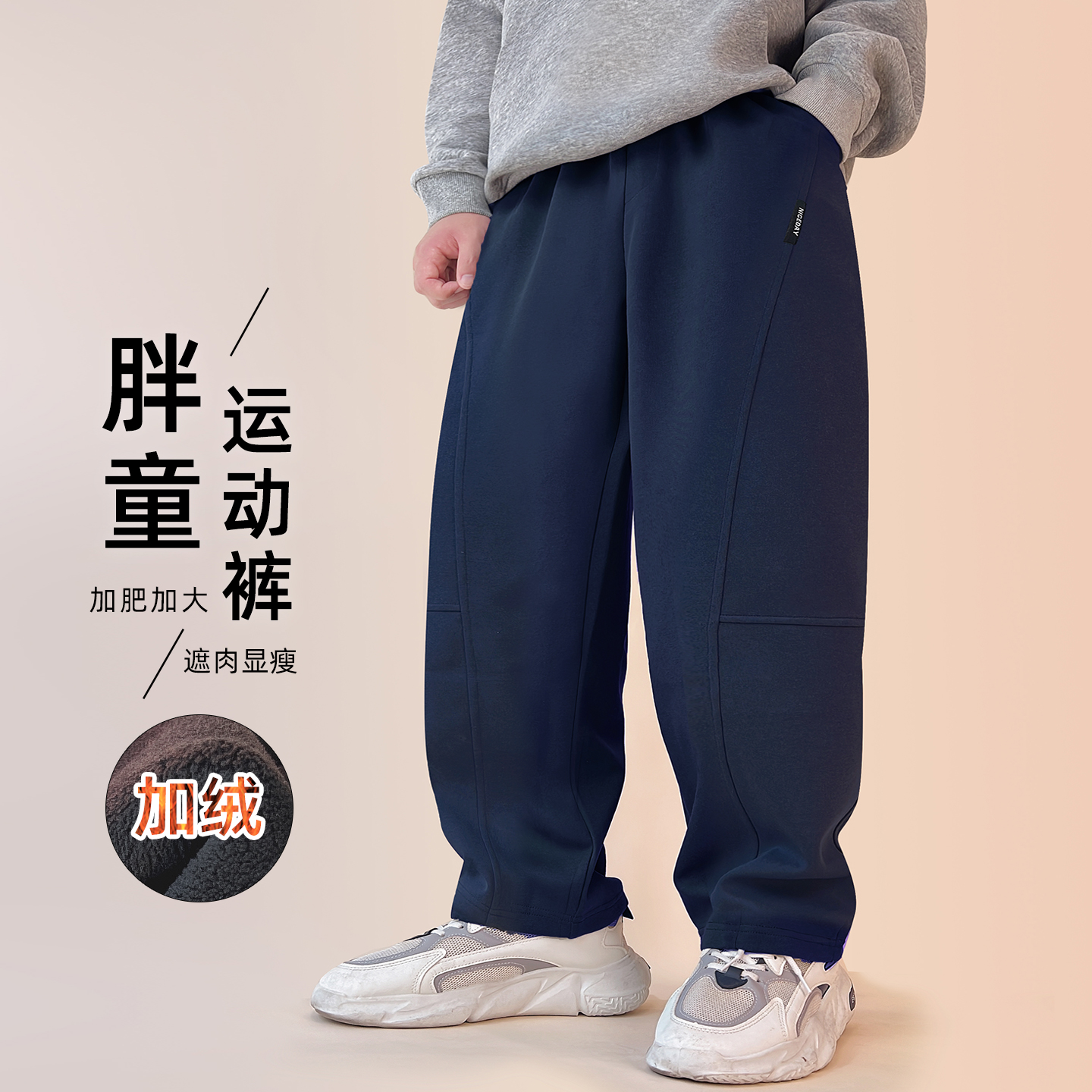 胖童裤子春秋青少年休闲弯刀裤加肥加绒宽松阔腿卫裤中大童长裤潮