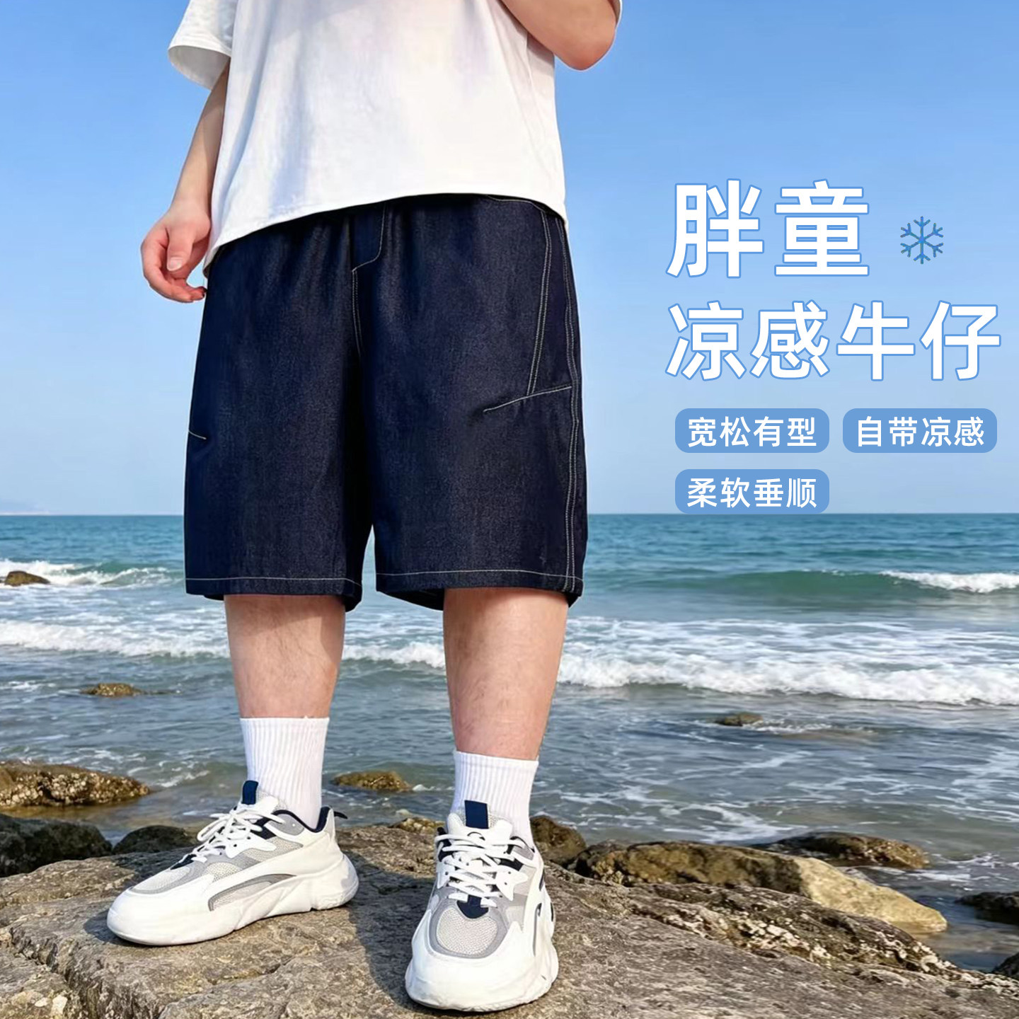 胖童短裤夏季薄款青少年中裤加肥牛仔冰丝休闲裤宽松中大童六分裤