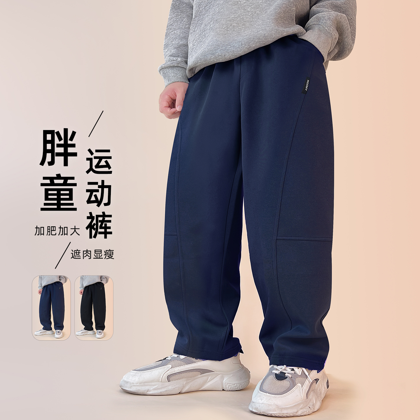 胖童裤子春秋青少年休闲弯刀裤加肥加绒宽松阔腿卫裤中大童长裤潮