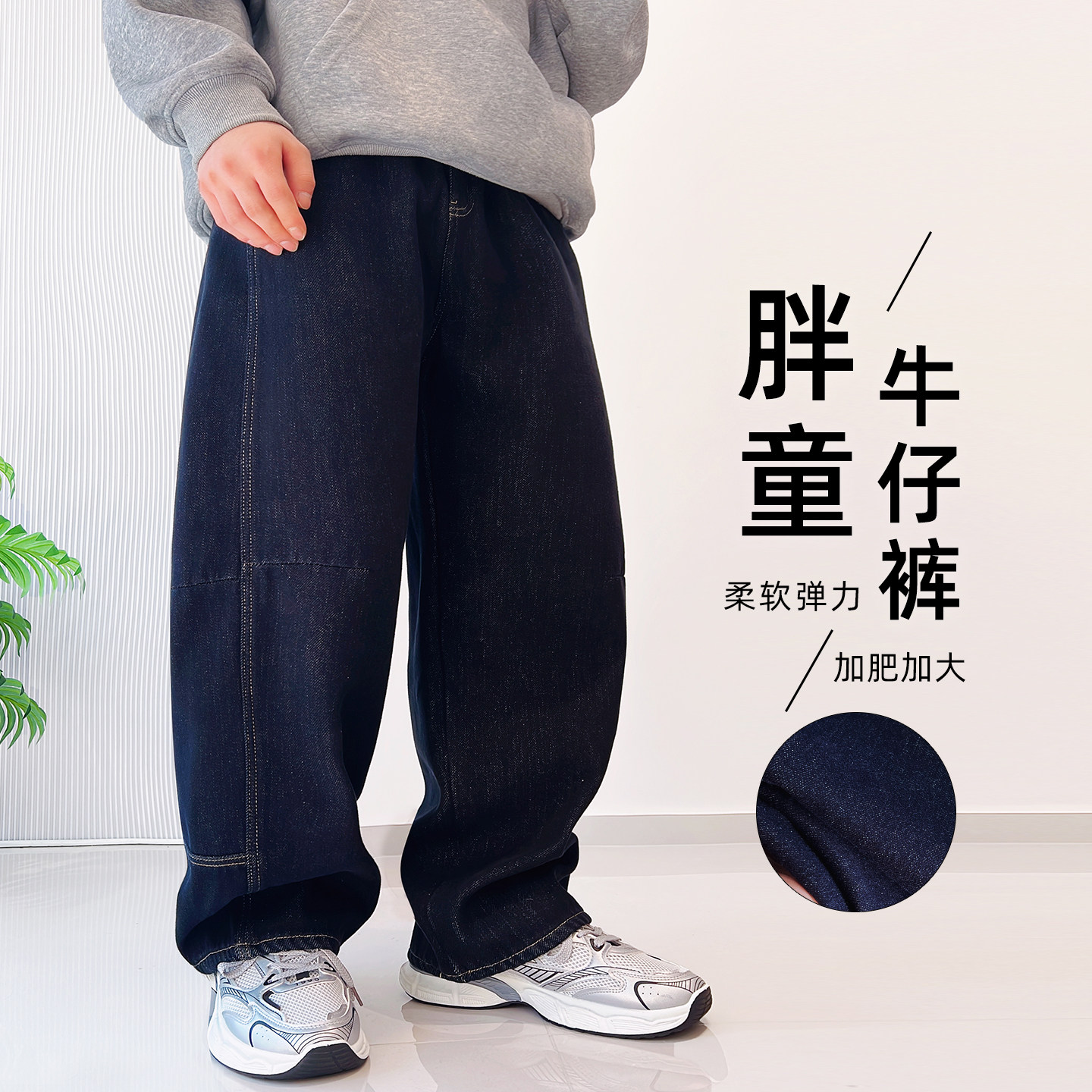 胖童牛仔裤春秋防褪色男童裤子加肥宽松拼接阔腿休闲裤中大童长裤