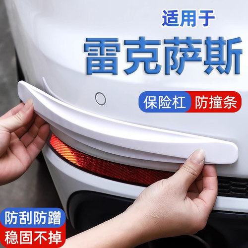 雷克萨斯es200/es300h/rx300/UX汽车前后保险杠防撞条通用保护贴