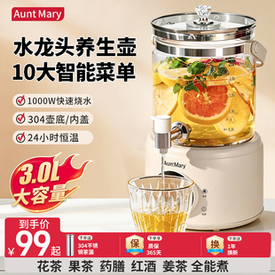玛莉阿姨养生壶大容量分体式恒温多功能果酒炖煮花茶桶家用聚会