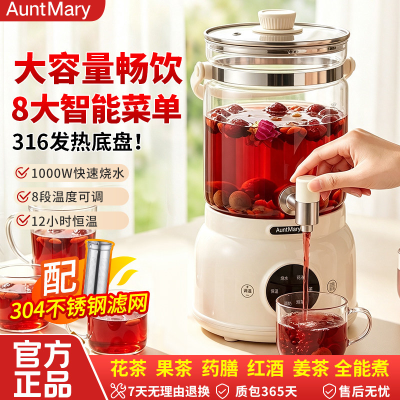 玛莉阿姨养生壶大容量分体式恒温多功能果酒炖煮花茶桶家用聚会