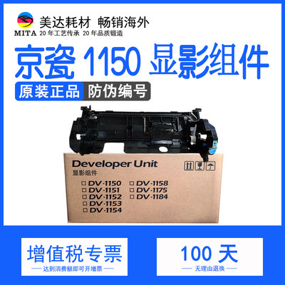 原装京瓷DV-1153显影组件DV-1150显影仓M2135dn M2635dn M2735dw