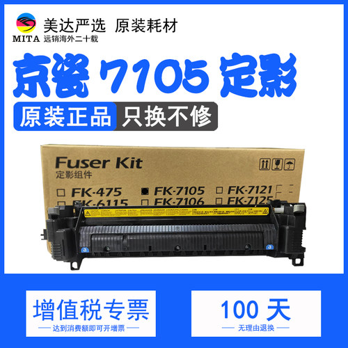 原装正品京瓷TA3010i定影器3510i 3011i 3511i定影组件FK7105定影