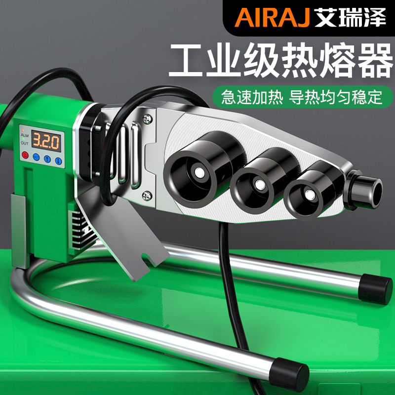 艾瑞泽热熔器ppr水管热熔机家用焊接电熔模头热熔器