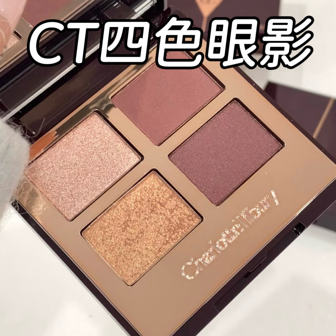 【21年产】正品复古情人ct四色眼影正装带盒The Vintage Vamp