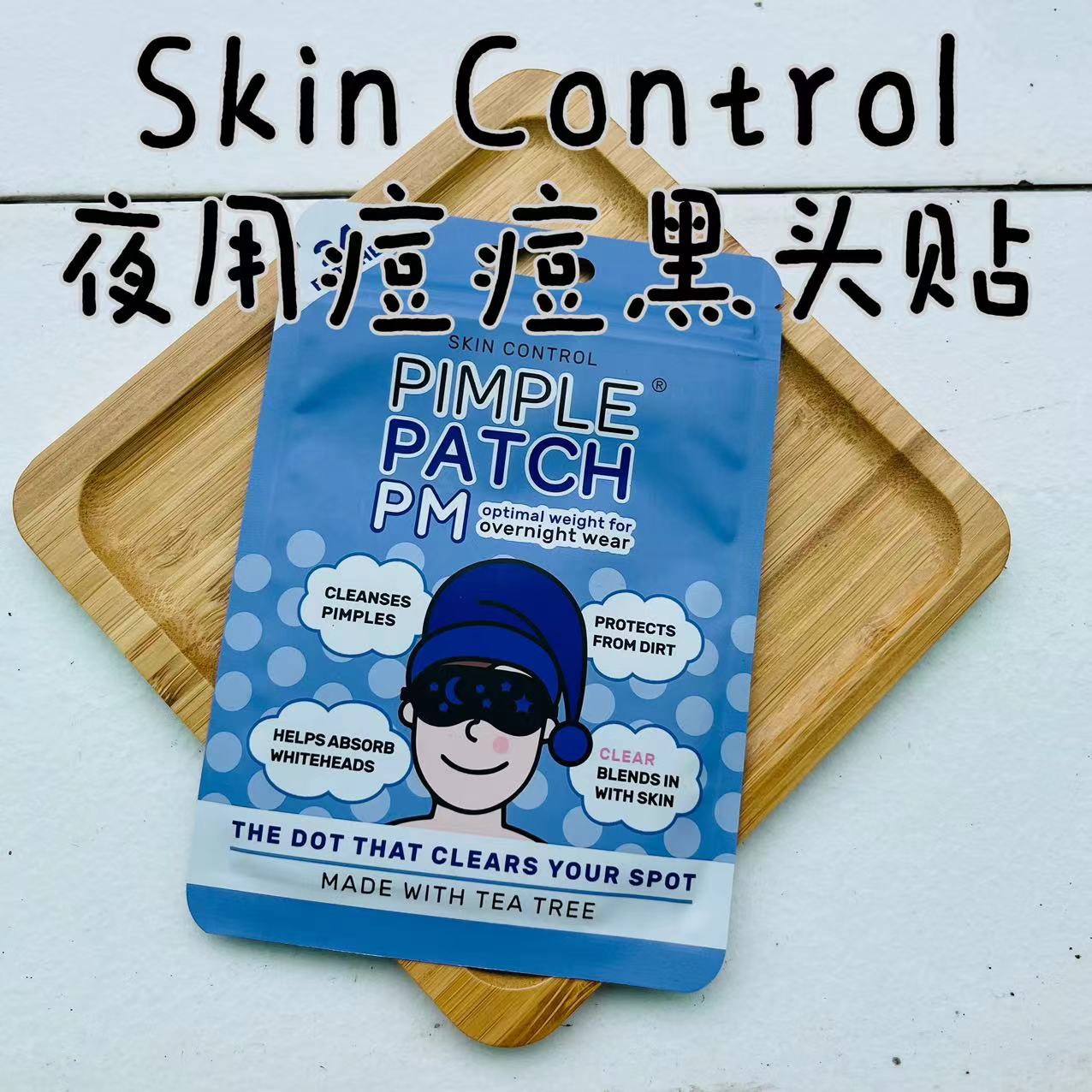 澳洲SkinControl夜用痘痘黑头贴