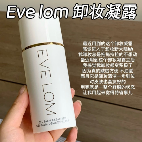 【23.07产】Eve lom卸妆凝露正装100ml 卸妆+养肤+洁面三合一