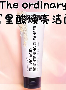 【现货】inkey list富里酸焕亮洗面奶50ml/150ml 温和洁面去角质