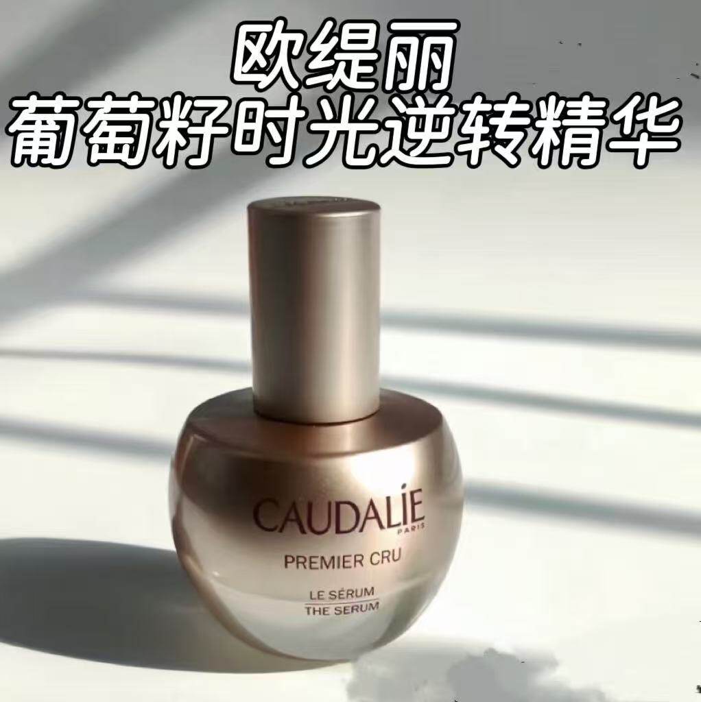 欧缇丽葡萄籽时光逆转精华