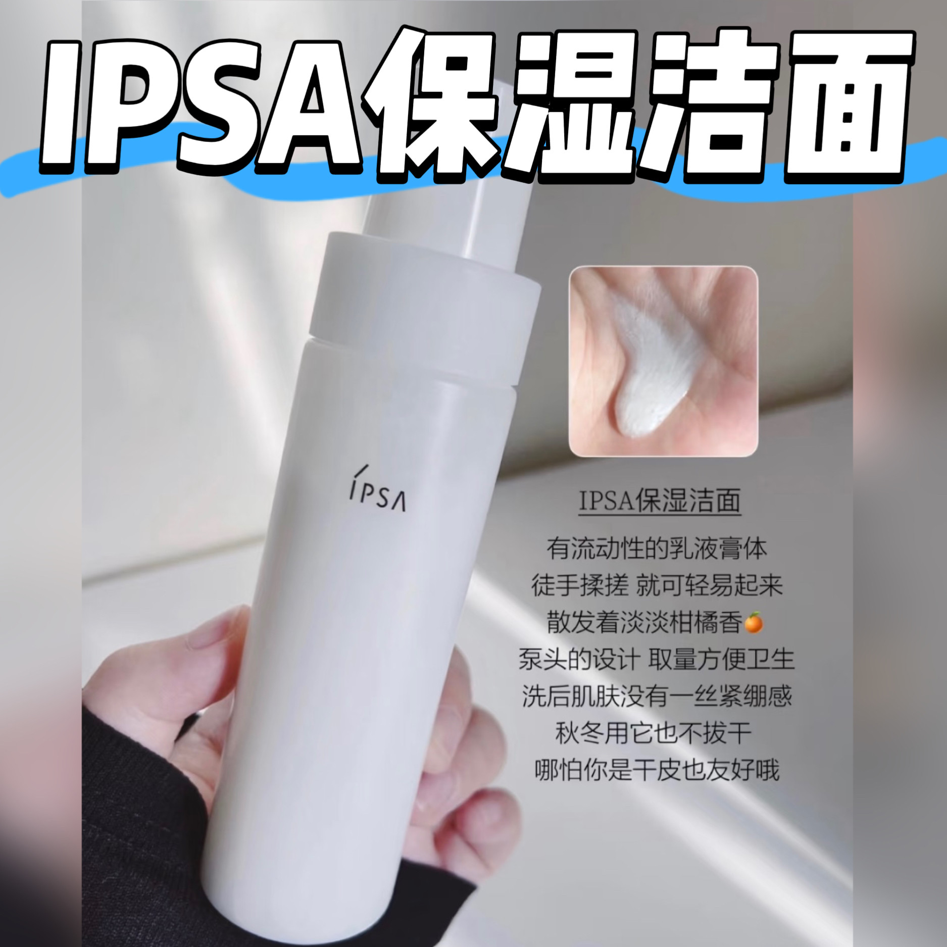 【25.12产】日版IPSA茵芙莎超细腻保湿洁面125ml 优选氨基酸