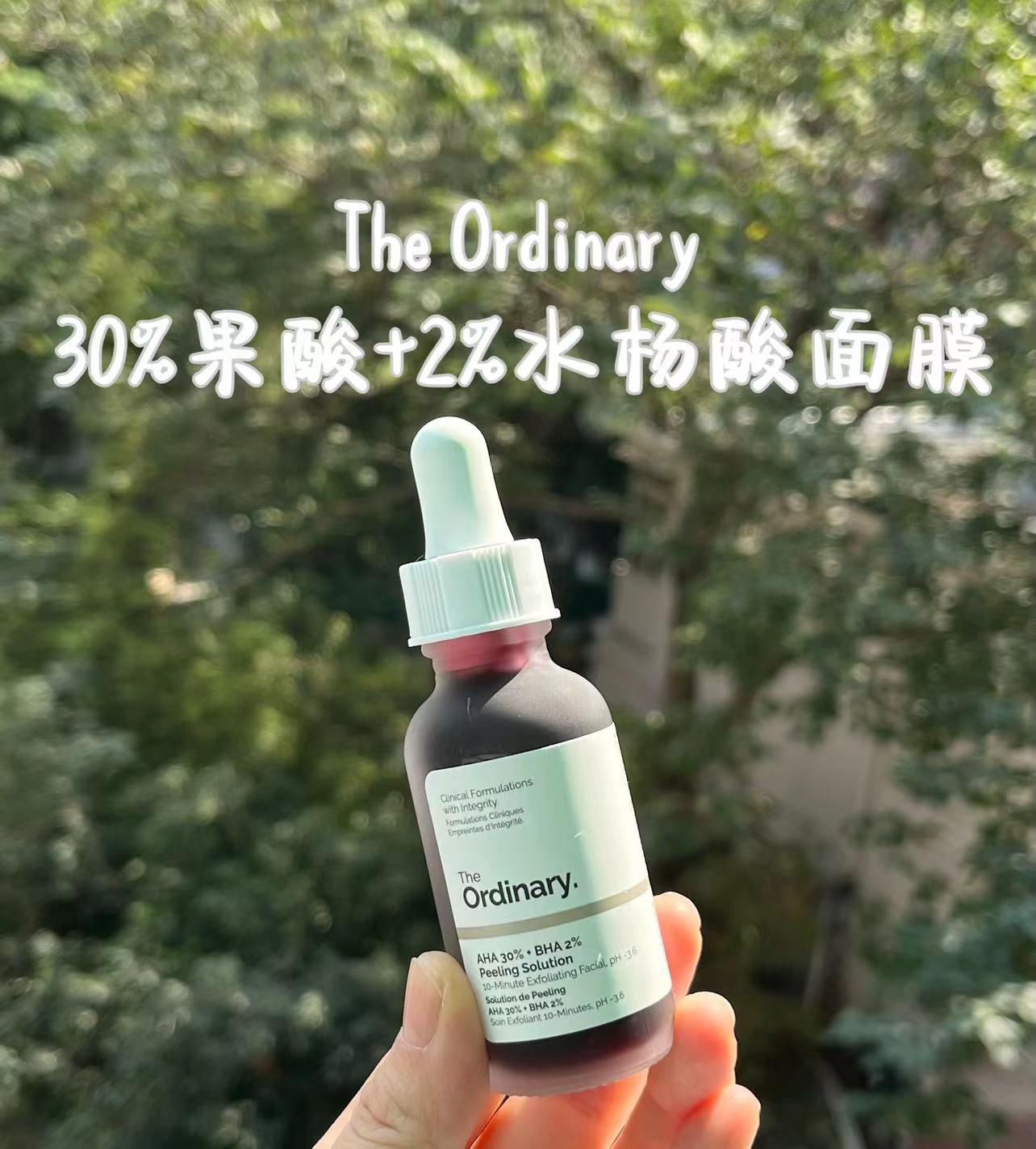【现货】to 30%果酸 2%水杨酸去角质果酸面膜the ordinary