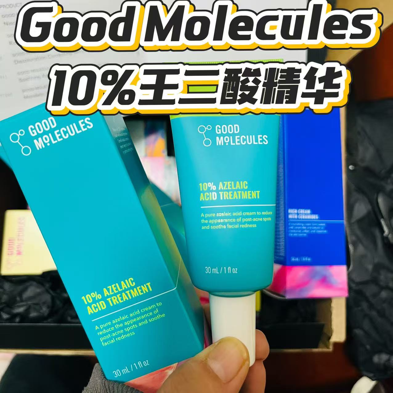 【现货】GM 10%壬二酸精华30ml杜鹃花酸MOLECULSE