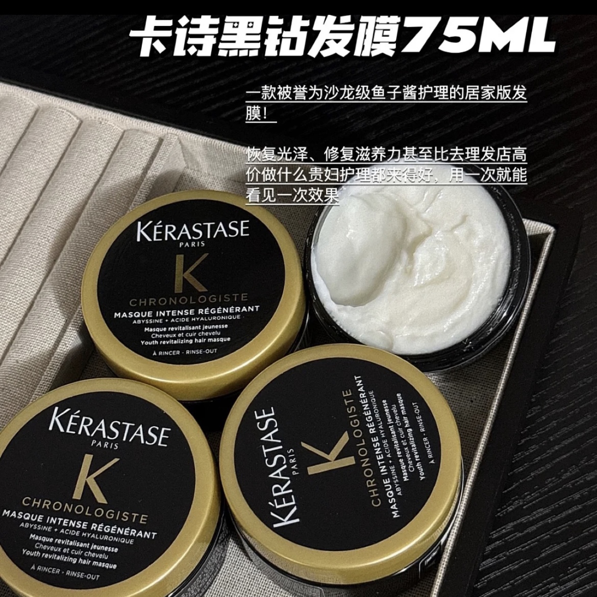 卡诗黑钻钥源鱼子酱发膜75ml