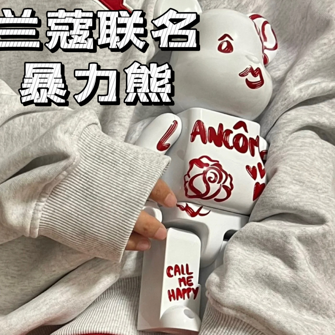 兰蔻联名暴力熊玩偶带防伪