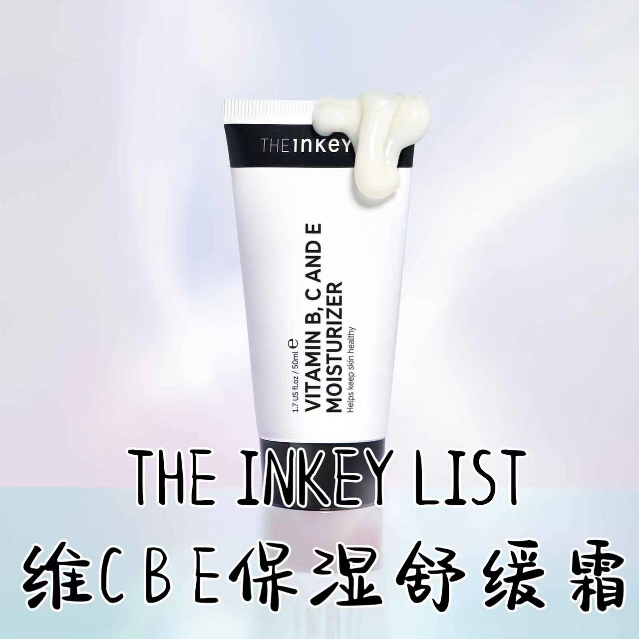 舒缓TheInkeyList维BCE面霜