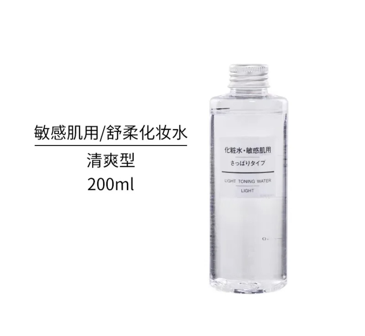 MUJI无印良品敏感肌用化妆水