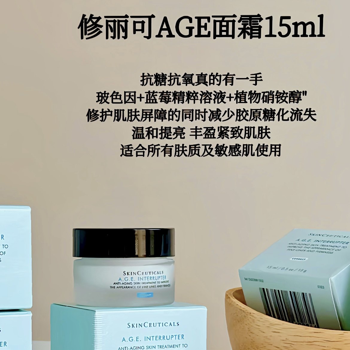 修丽可AGE紧致塑颜精华霜