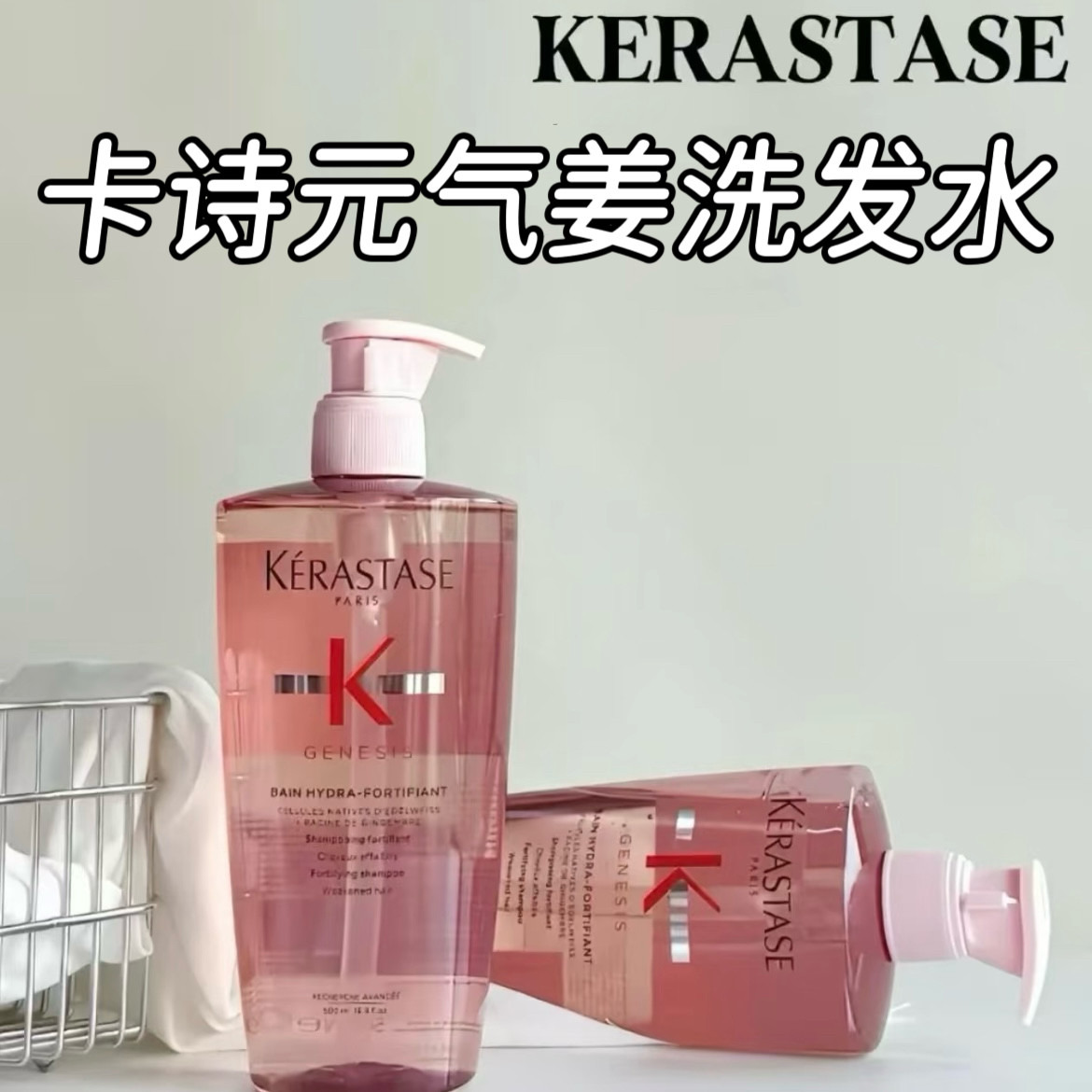 卡诗元气姜洗发水白金洗发水