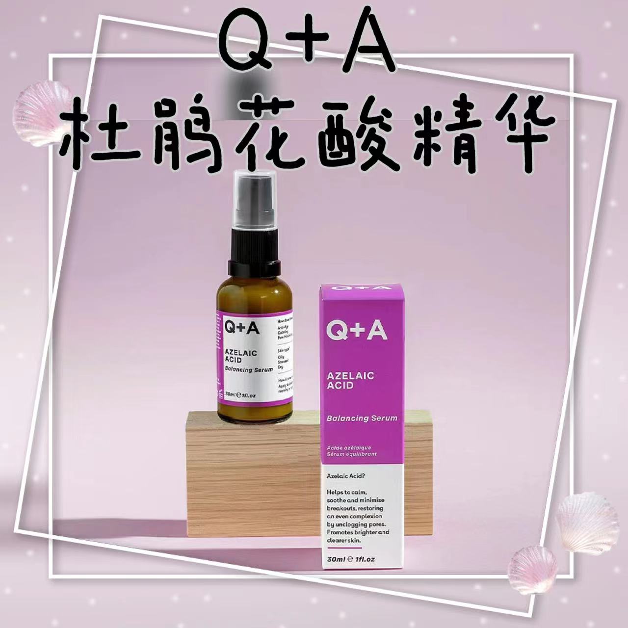 【现货】Q+A杜鹃花酸壬二酸精华30ml减斑淡化痘印控油