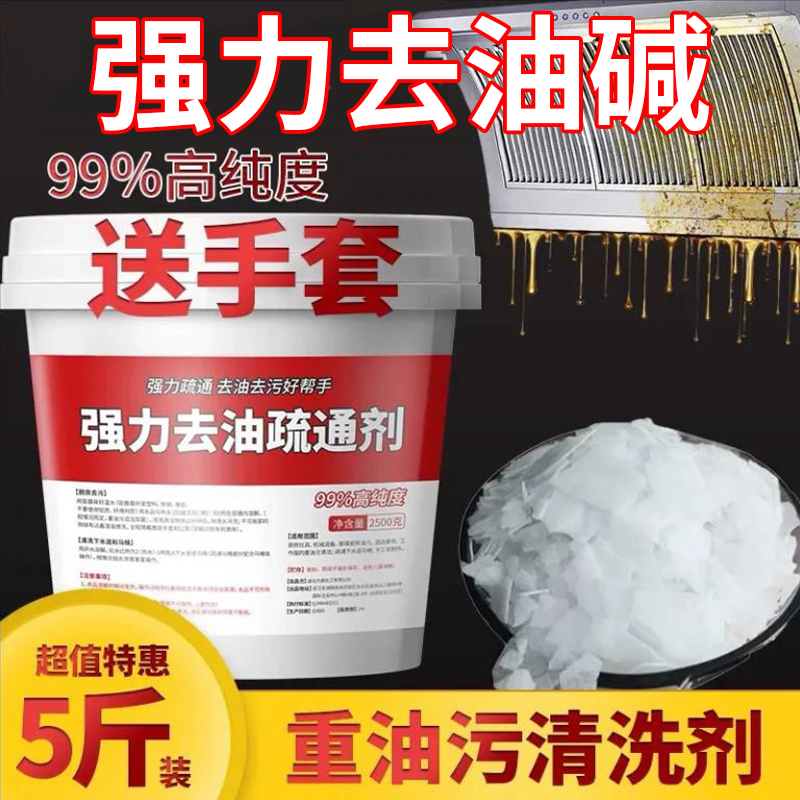碱强力去油剂家用厨房油烟机清洗重油污净火片高纯度疏通强效袋装