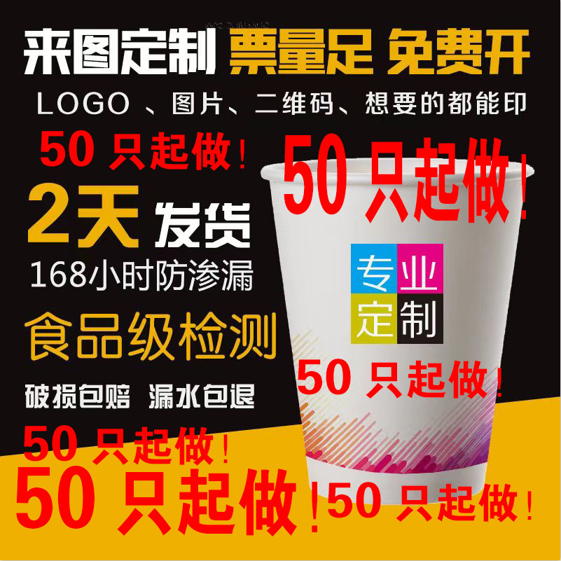 一次性纸杯定制印logo商用家用加厚纸杯子广告杯试饮杯50个起做