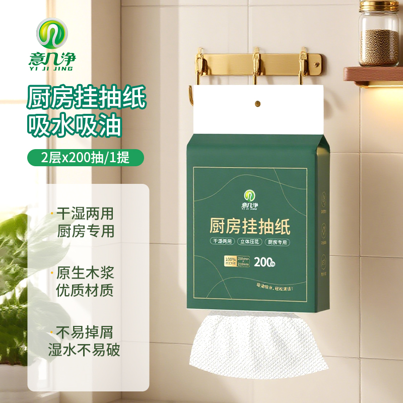 意几净厨房悬挂式抽纸200抽
